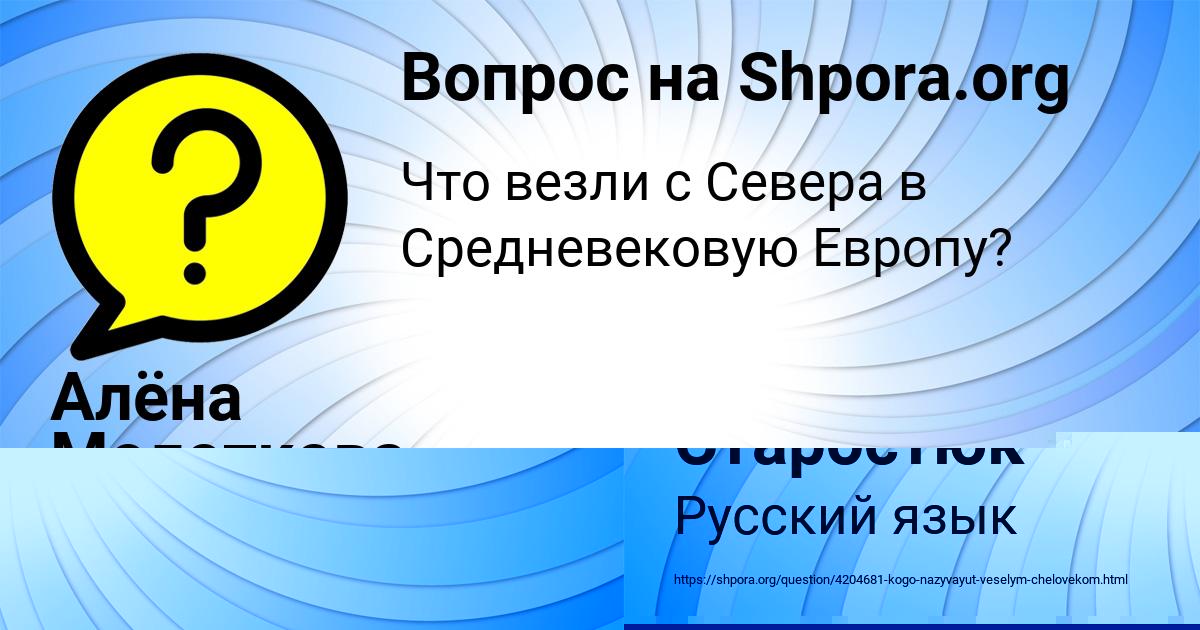 Картинка с текстом вопроса от пользователя Алёна Молоткова