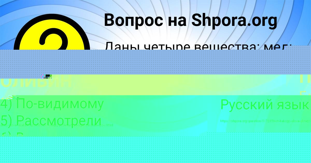 Картинка с текстом вопроса от пользователя Екатерина Зайцевский