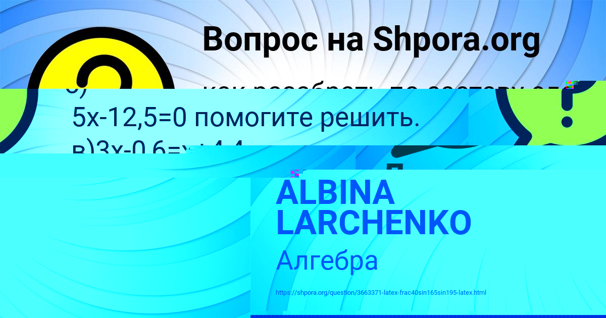 Картинка с текстом вопроса от пользователя ALBINA LARCHENKO