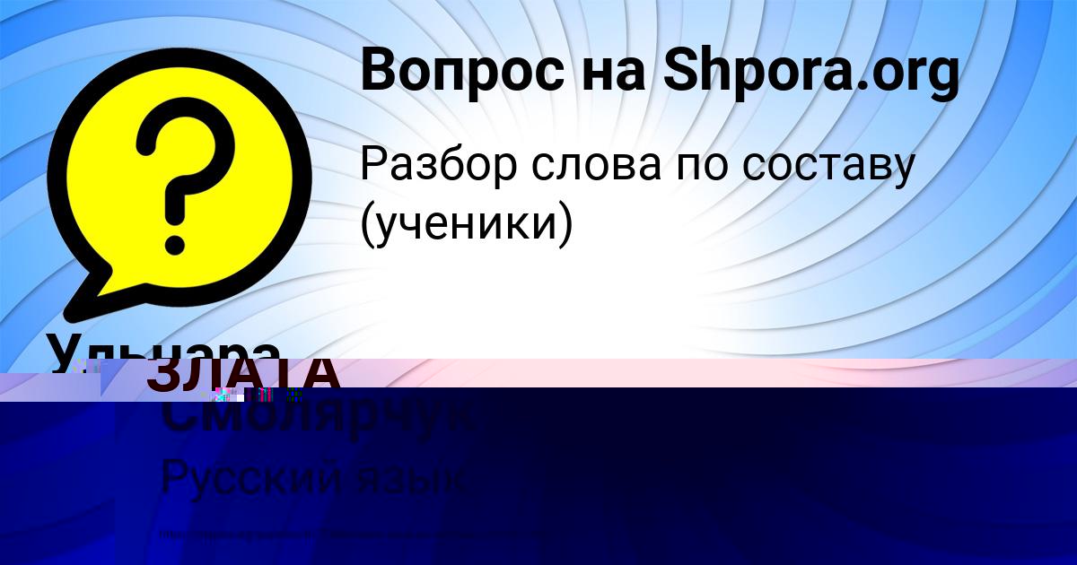 Картинка с текстом вопроса от пользователя ЗЛАТА КОПЫЛОВА