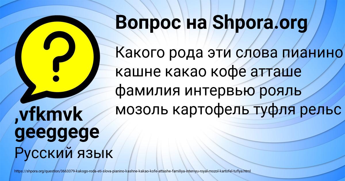 Картинка с текстом вопроса от пользователя ,vfkmvk geeggege