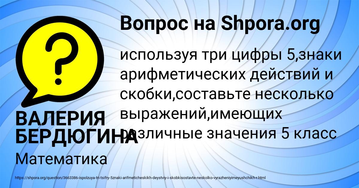 Картинка с текстом вопроса от пользователя ВАЛЕРИЯ БЕРДЮГИНА