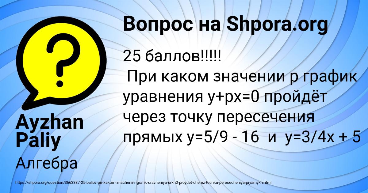 Картинка с текстом вопроса от пользователя Ayzhan Paliy