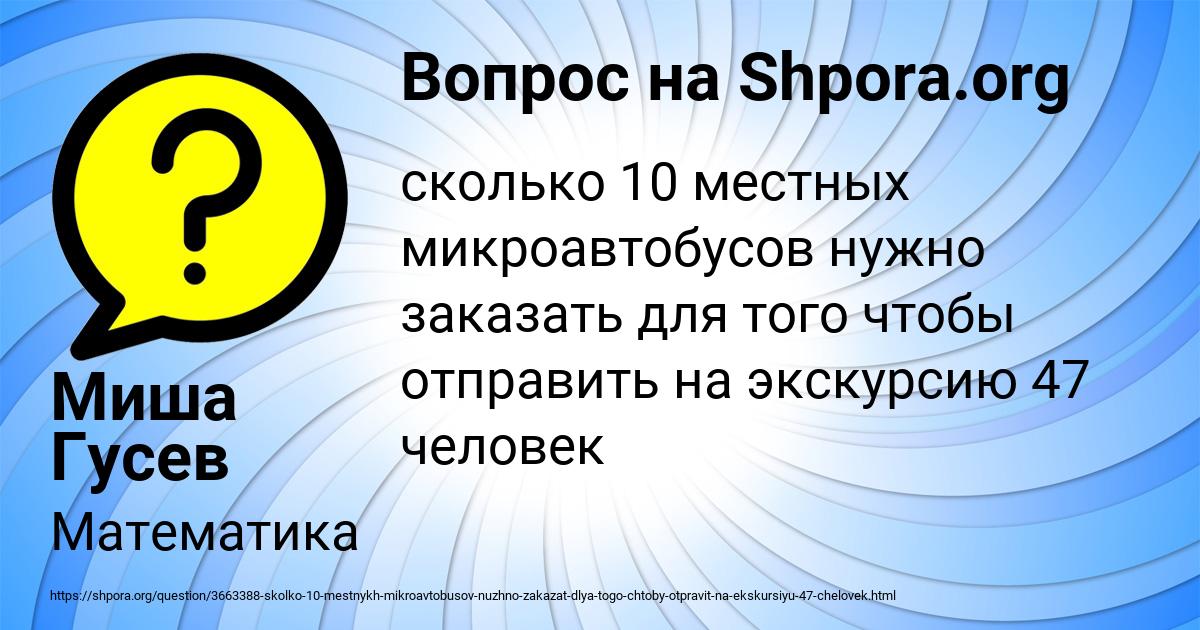 Картинка с текстом вопроса от пользователя Миша Гусев
