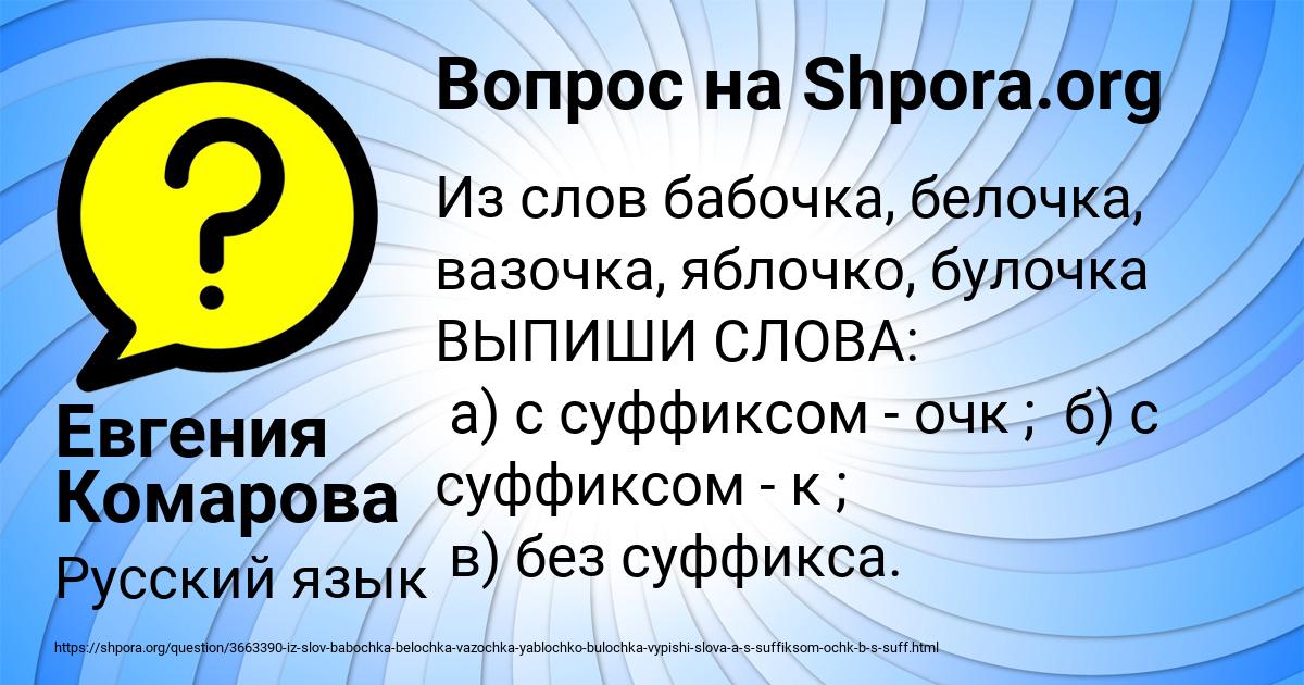 Картинка с текстом вопроса от пользователя Евгения Комарова