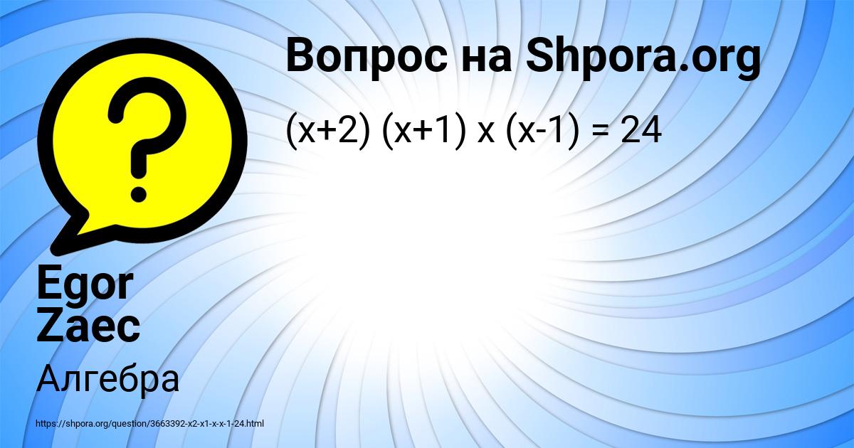 Картинка с текстом вопроса от пользователя Egor Zaec