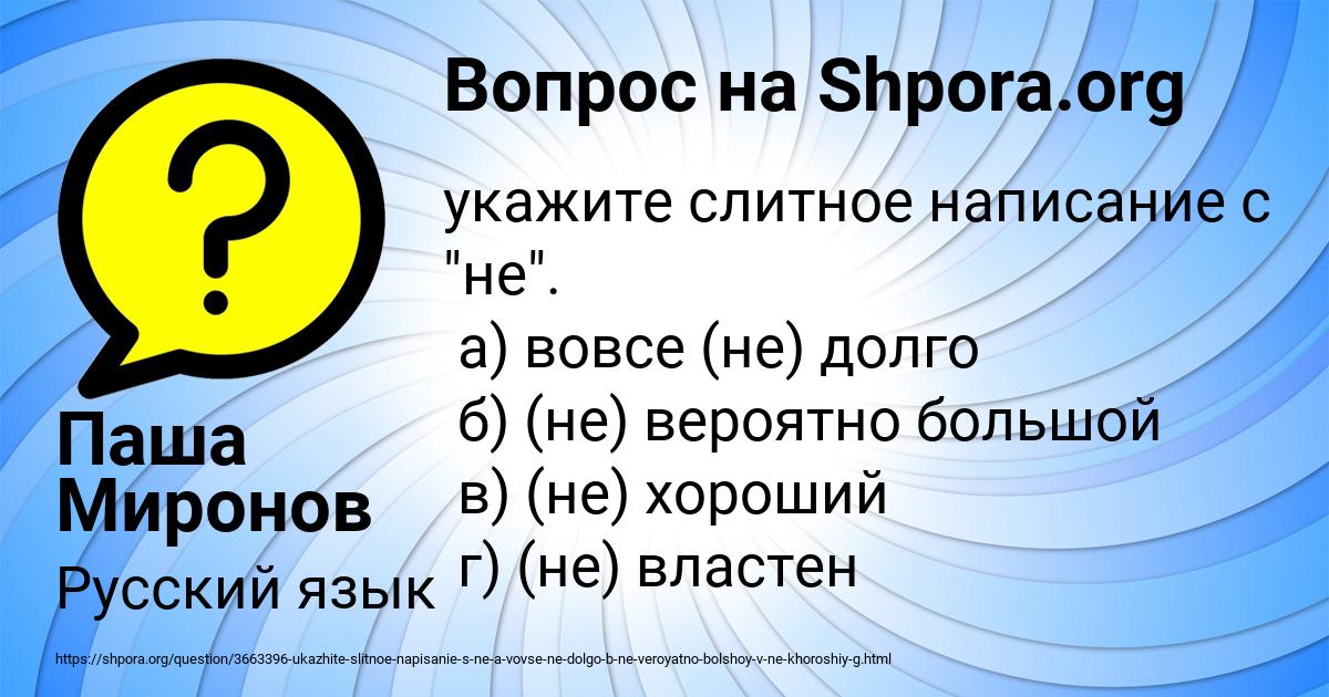 Картинка с текстом вопроса от пользователя Паша Миронов