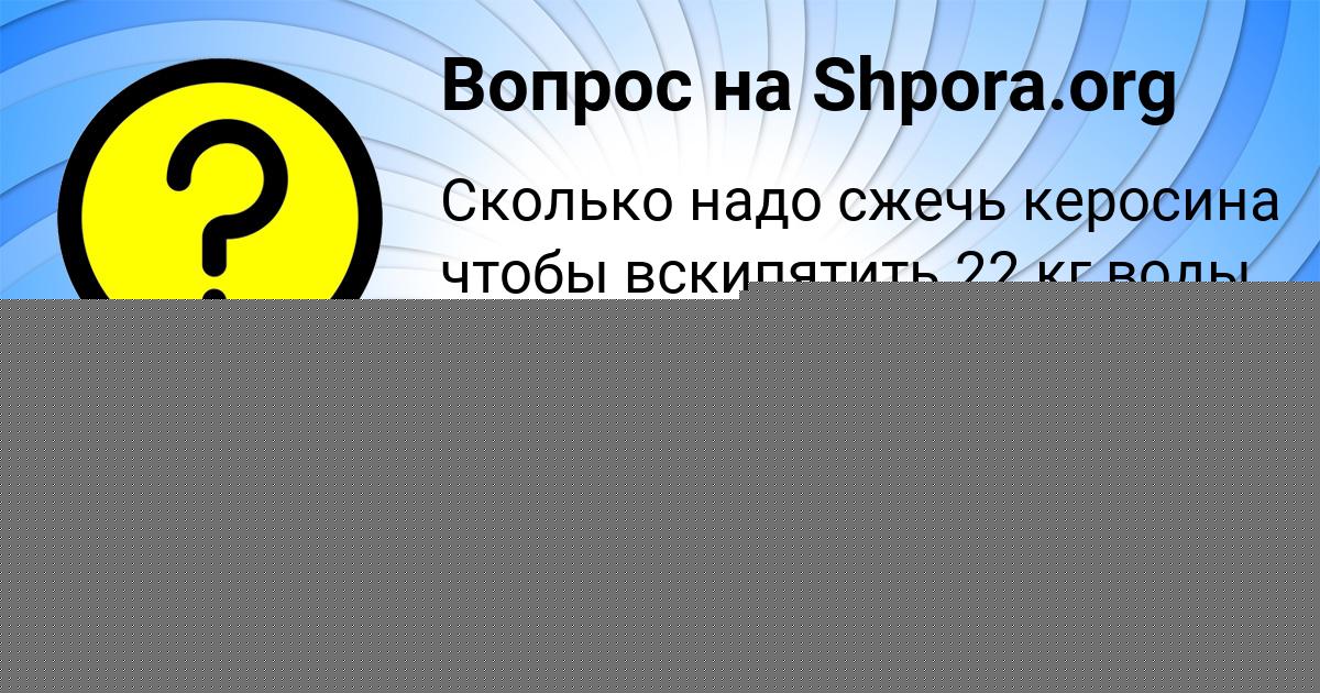 Картинка с текстом вопроса от пользователя Даня Русын
