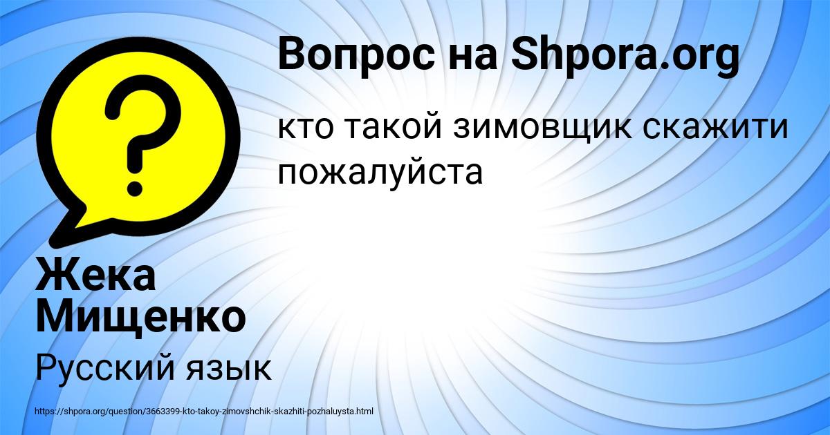 Картинка с текстом вопроса от пользователя Жека Мищенко