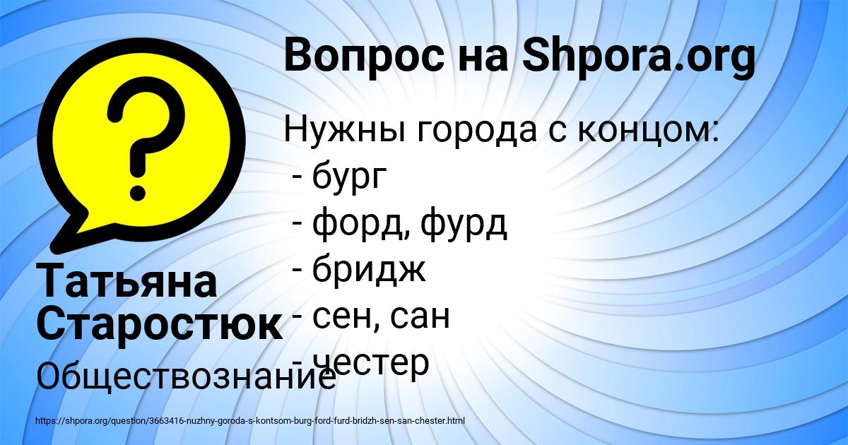 Картинка с текстом вопроса от пользователя Татьяна Старостюк