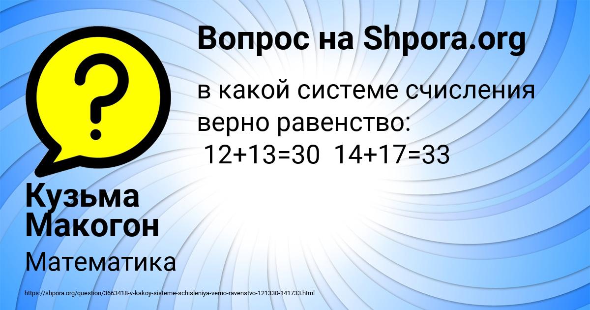 Картинка с текстом вопроса от пользователя Кузьма Макогон