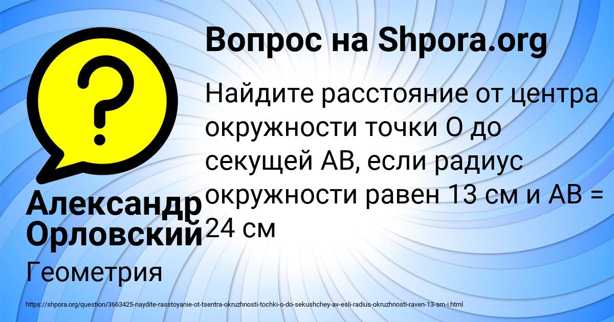 Картинка с текстом вопроса от пользователя Александр Орловский