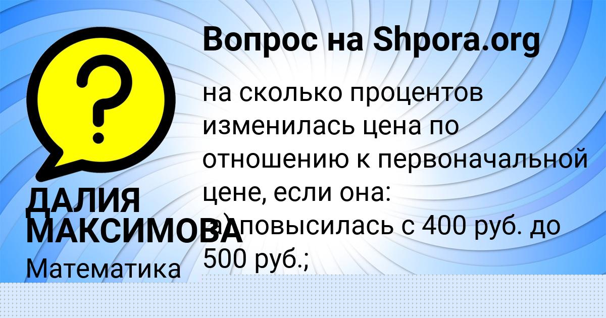 Картинка с текстом вопроса от пользователя ДАЛИЯ МАКСИМОВА