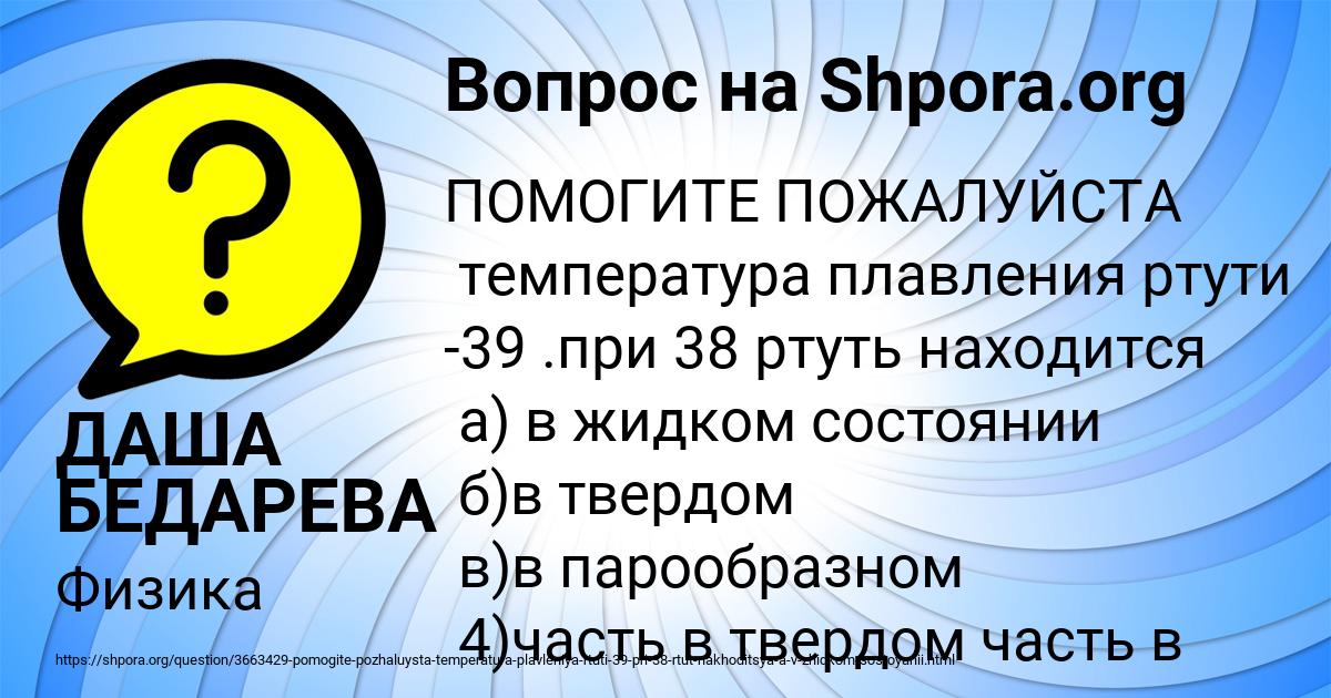 Картинка с текстом вопроса от пользователя ДАША БЕДАРЕВА