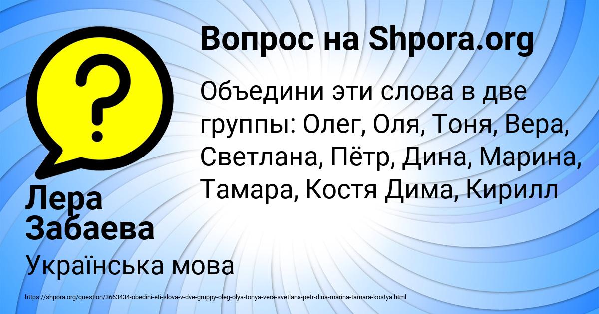 Картинка с текстом вопроса от пользователя Лера Забаева