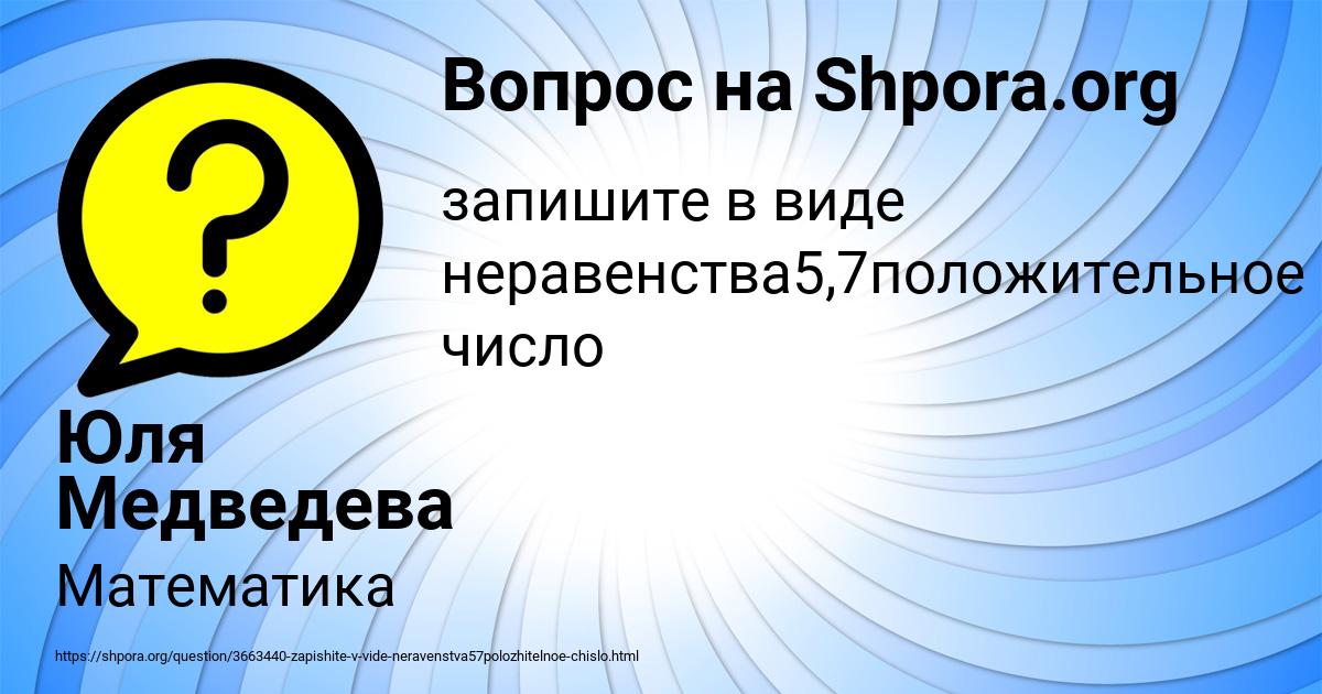 Картинка с текстом вопроса от пользователя Юля Медведева