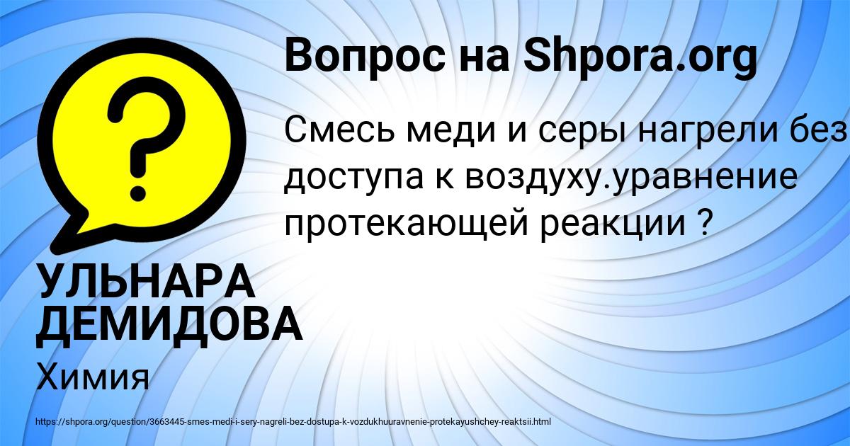 Картинка с текстом вопроса от пользователя УЛЬНАРА ДЕМИДОВА