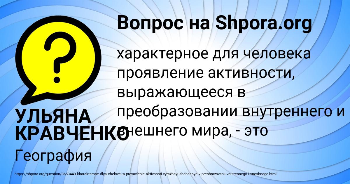 Картинка с текстом вопроса от пользователя УЛЬЯНА КРАВЧЕНКО