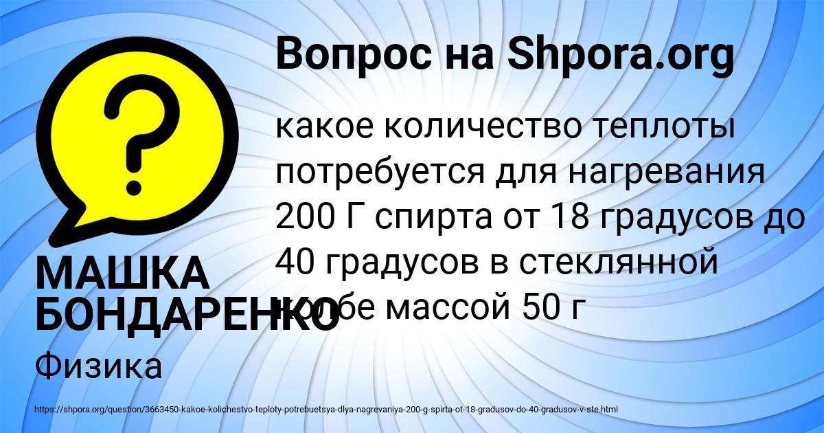 Картинка с текстом вопроса от пользователя МАШКА БОНДАРЕНКО