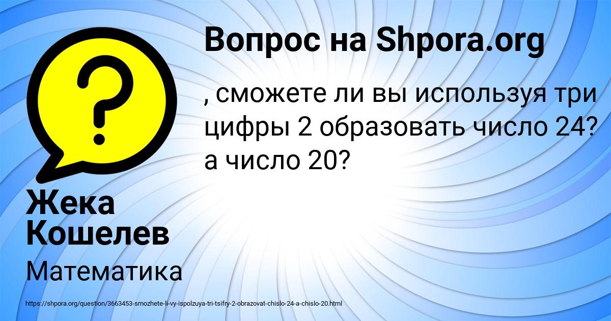 Картинка с текстом вопроса от пользователя Жека Кошелев
