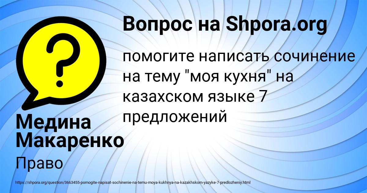 Картинка с текстом вопроса от пользователя Медина Макаренко