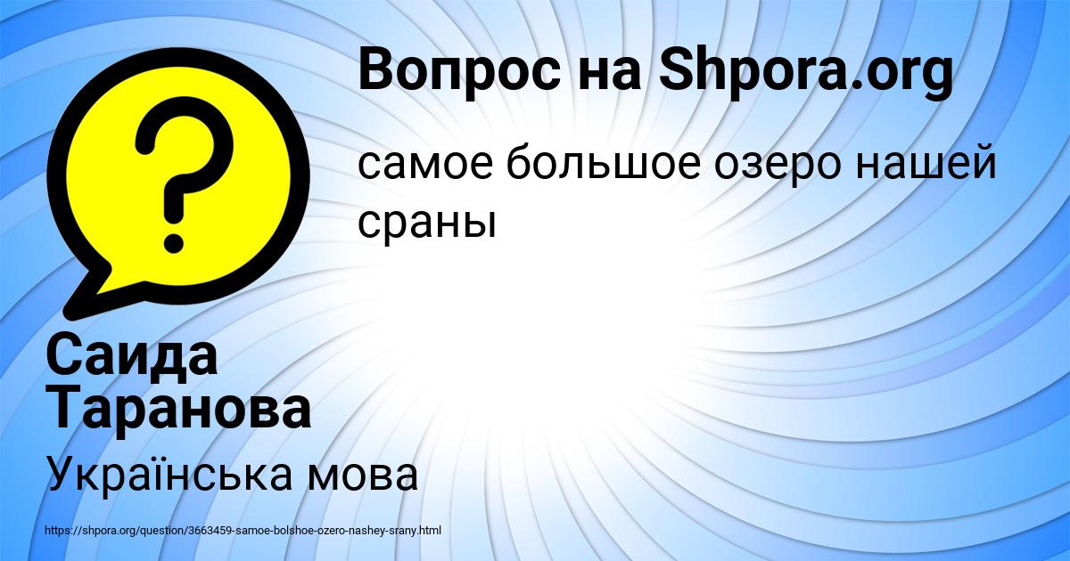 Картинка с текстом вопроса от пользователя Саида Таранова