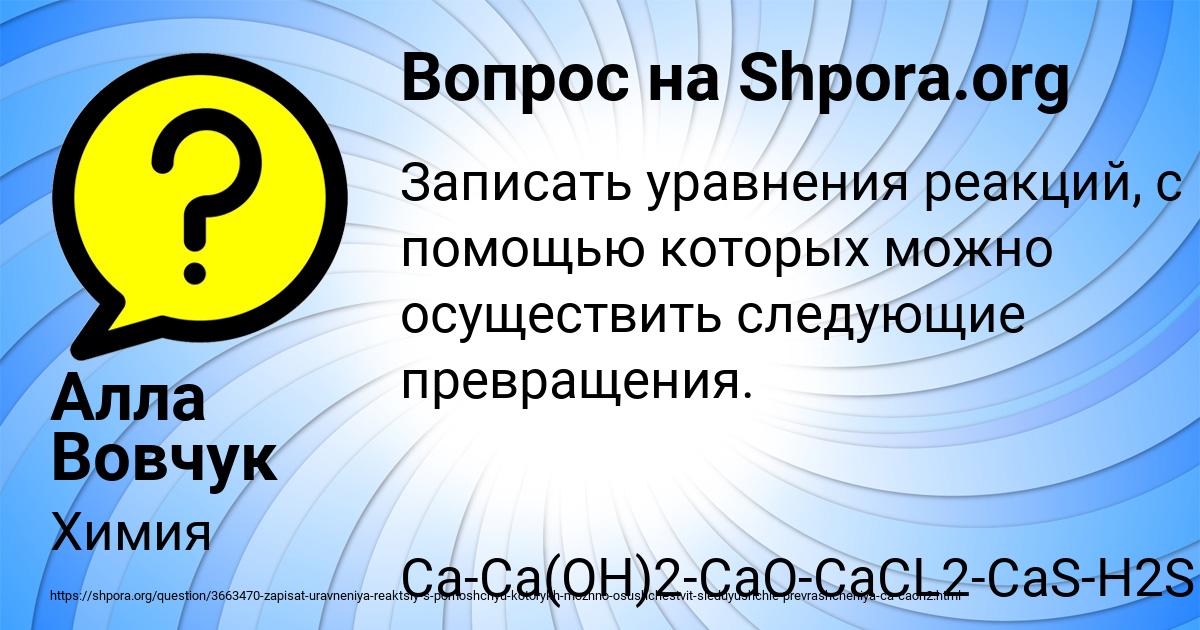 Картинка с текстом вопроса от пользователя Алла Вовчук