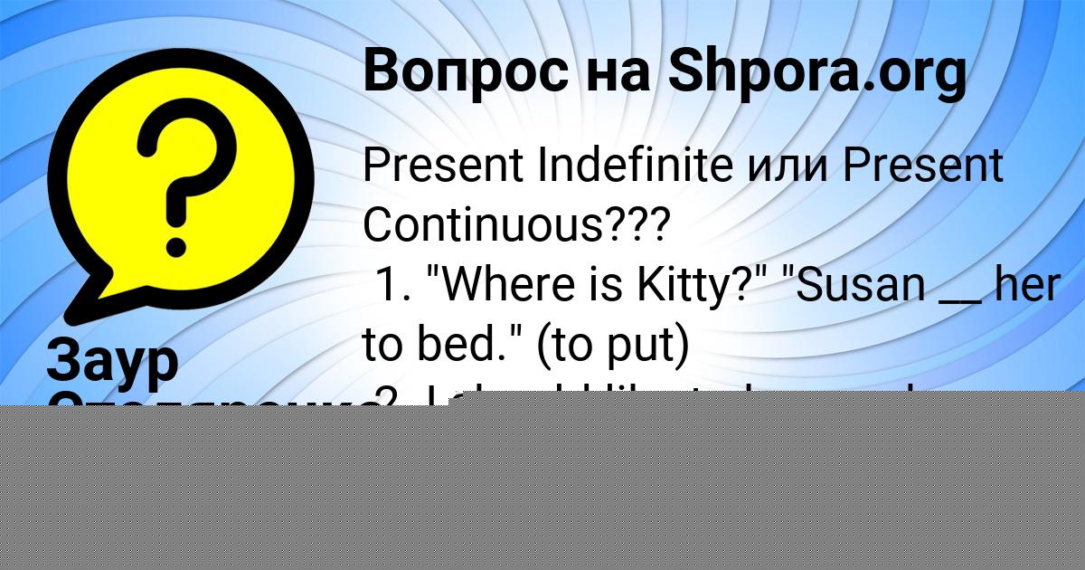 Картинка с текстом вопроса от пользователя Заур Столяренко