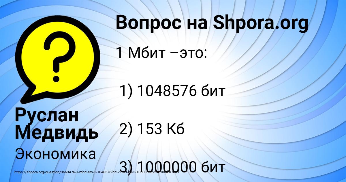 Картинка с текстом вопроса от пользователя Руслан Медвидь