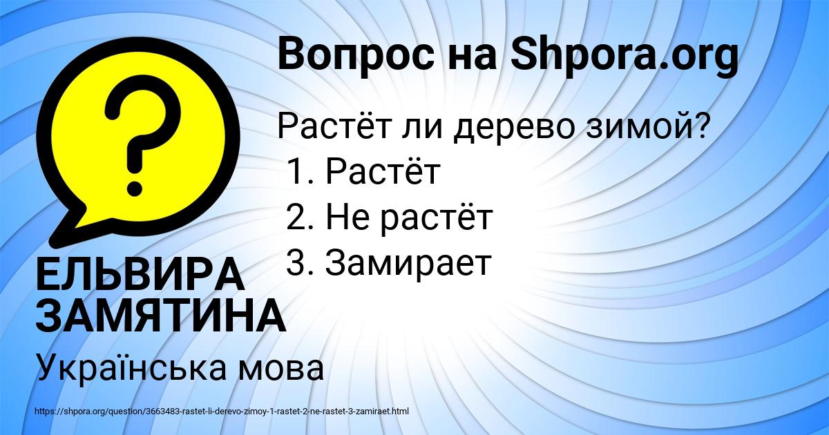 Картинка с текстом вопроса от пользователя ЕЛЬВИРА ЗАМЯТИНА
