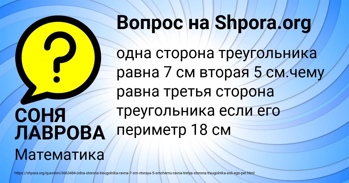 Картинка с текстом вопроса от пользователя СОНЯ ЛАВРОВА