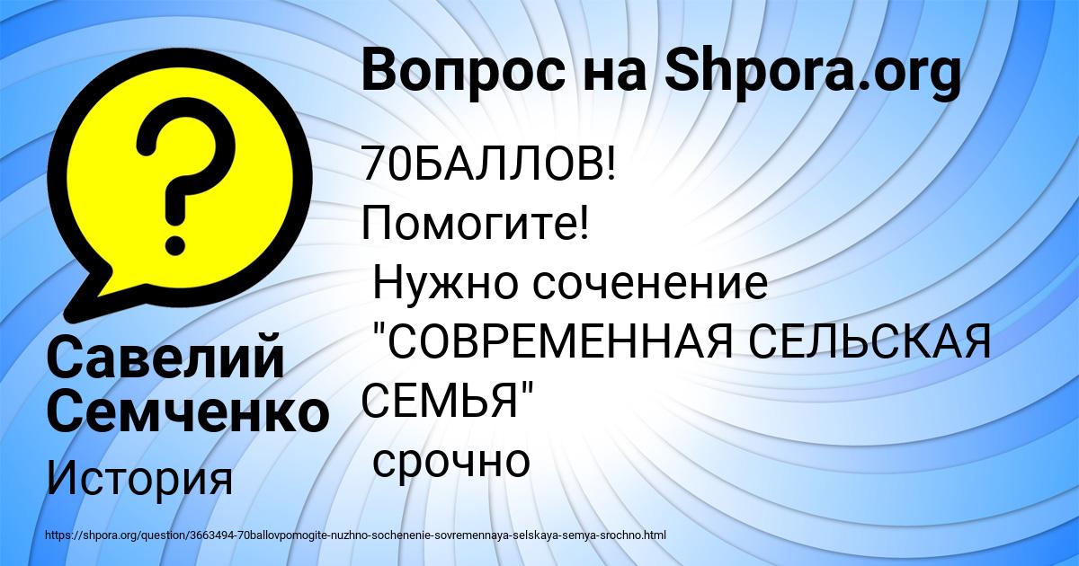 Картинка с текстом вопроса от пользователя Савелий Семченко