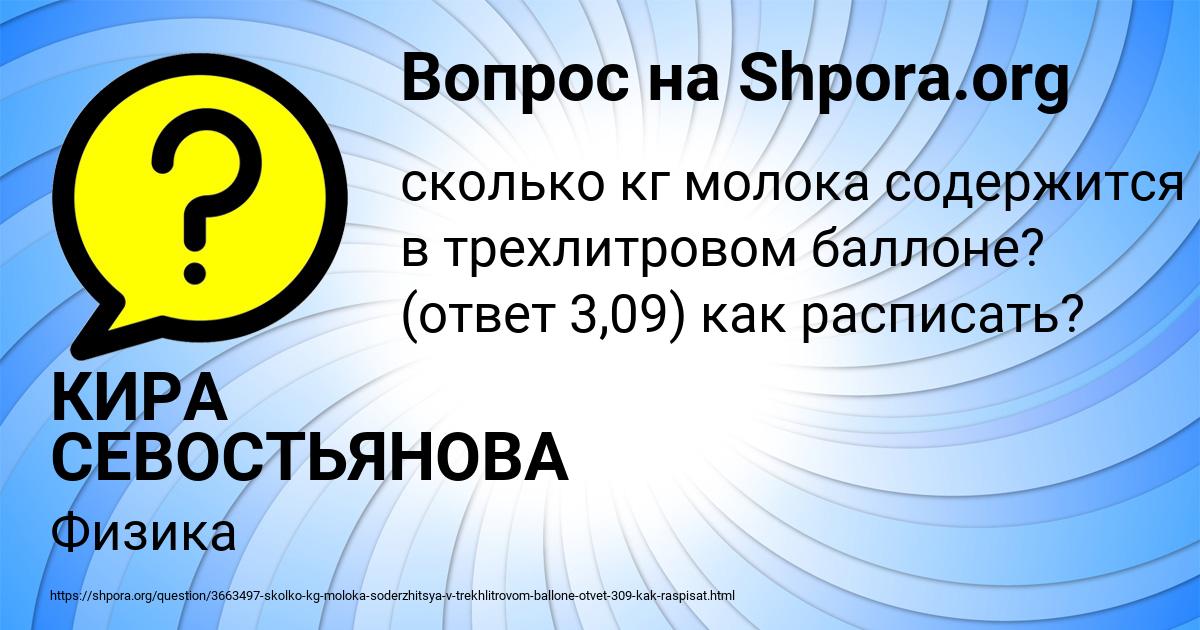 Картинка с текстом вопроса от пользователя КИРА СЕВОСТЬЯНОВА