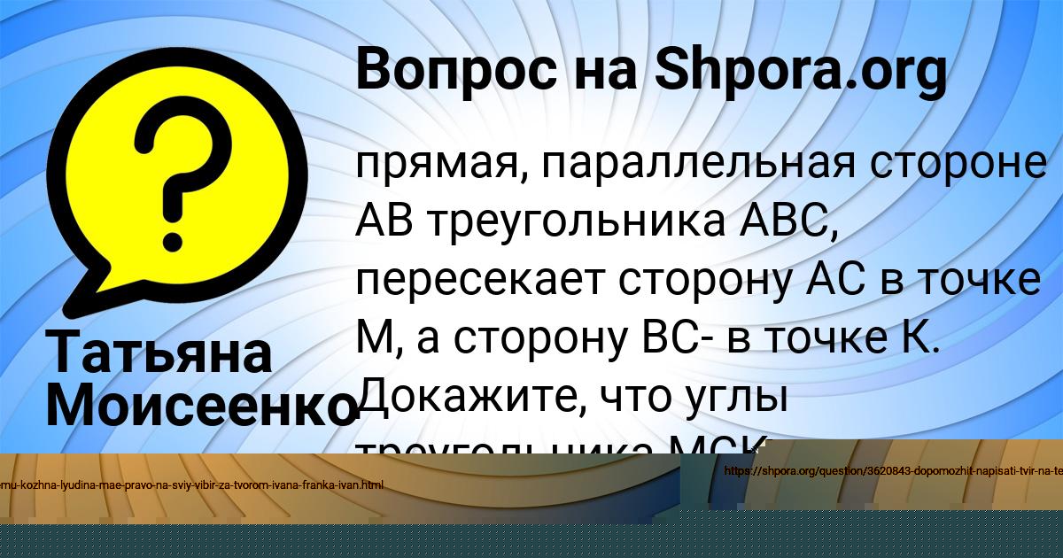 Картинка с текстом вопроса от пользователя Татьяна Моисеенко
