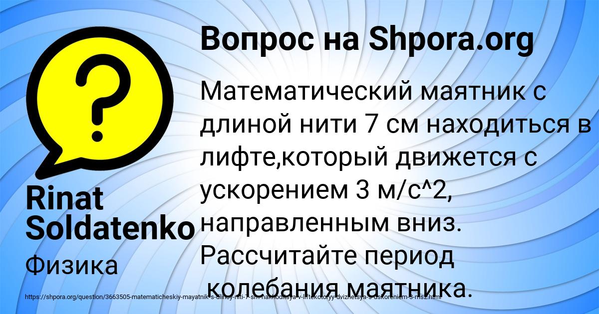 Картинка с текстом вопроса от пользователя Rinat Soldatenko