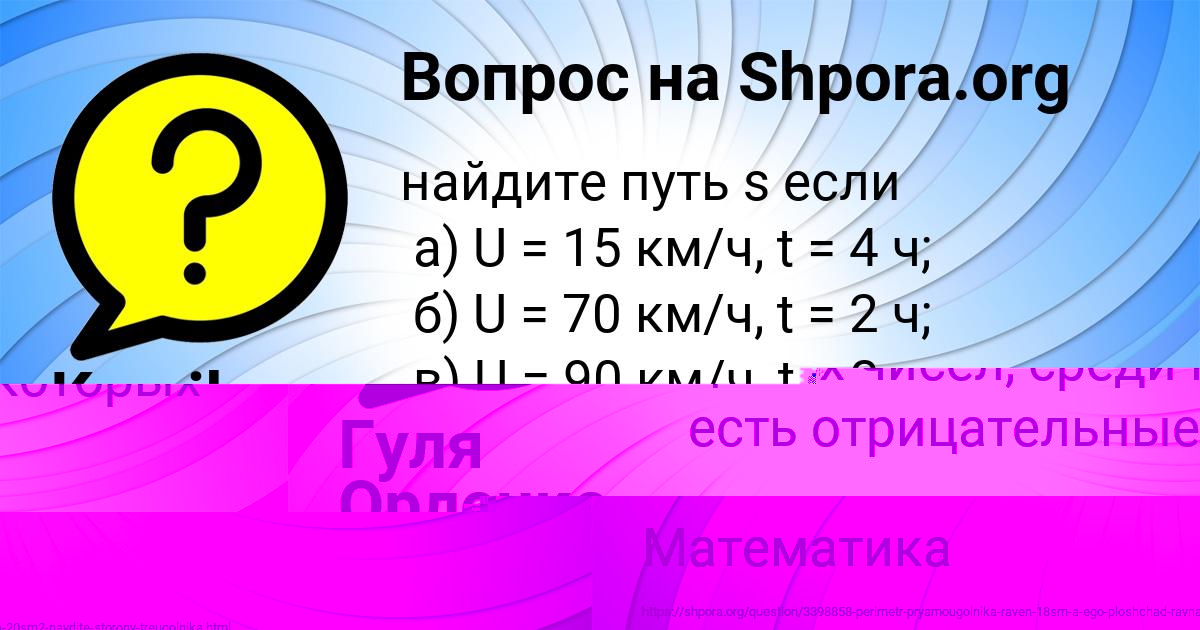 Картинка с текстом вопроса от пользователя Kamila Kondratenko