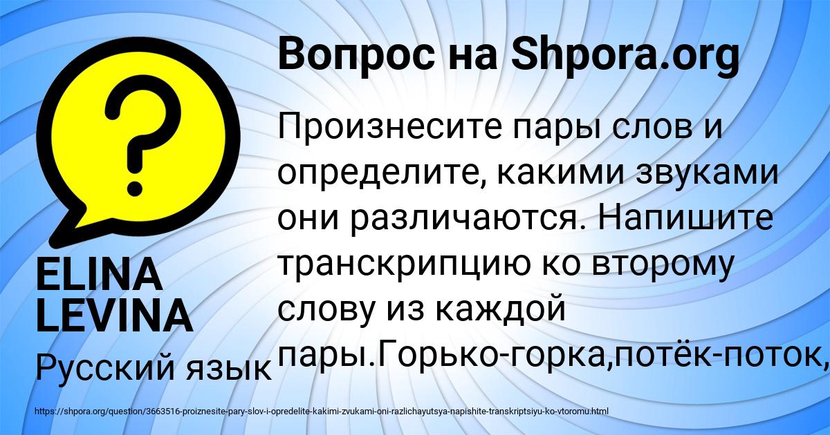 Картинка с текстом вопроса от пользователя ELINA LEVINA