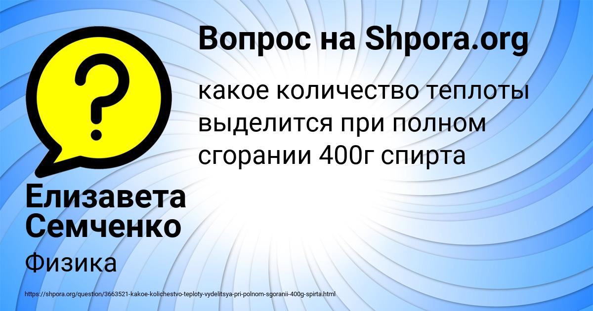 Картинка с текстом вопроса от пользователя Елизавета Семченко