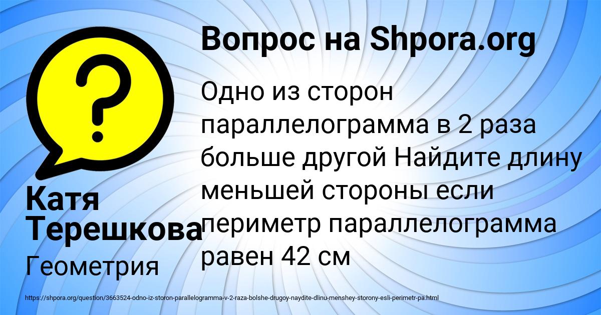 Картинка с текстом вопроса от пользователя Катя Терешкова