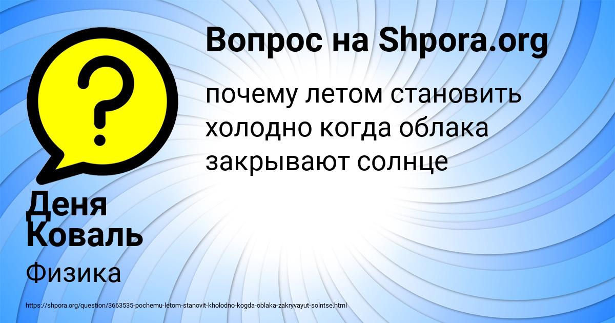 Картинка с текстом вопроса от пользователя Деня Коваль