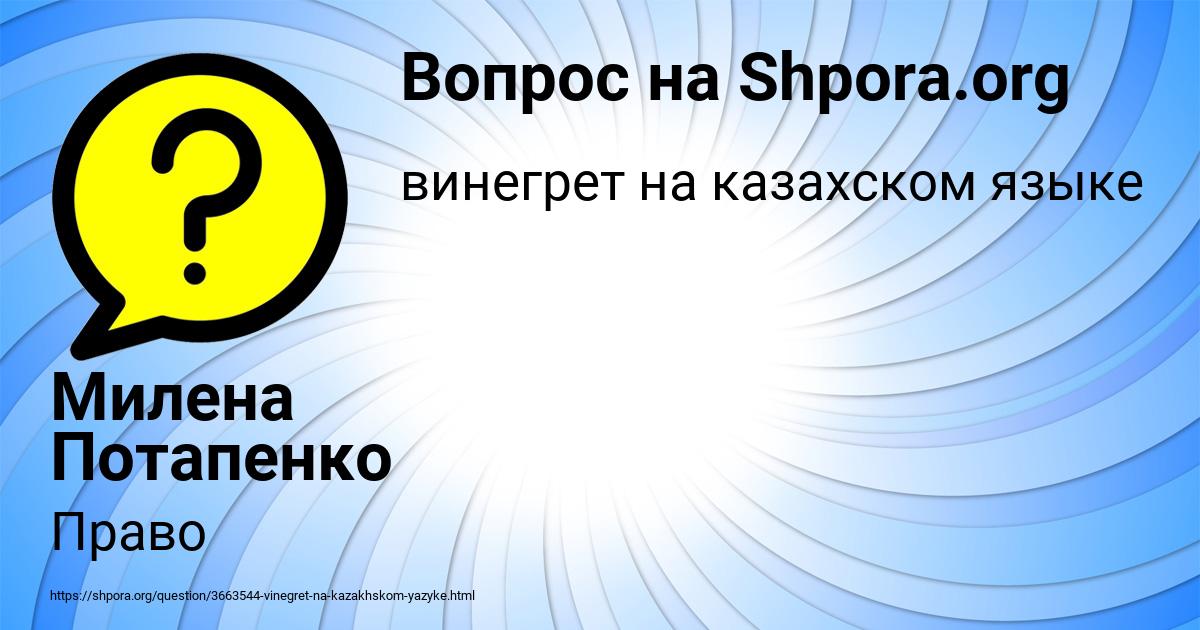 Картинка с текстом вопроса от пользователя Милена Потапенко