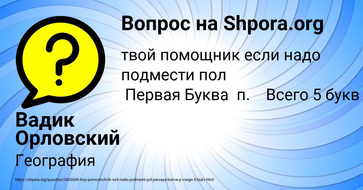 Картинка с текстом вопроса от пользователя Вадик Орловский