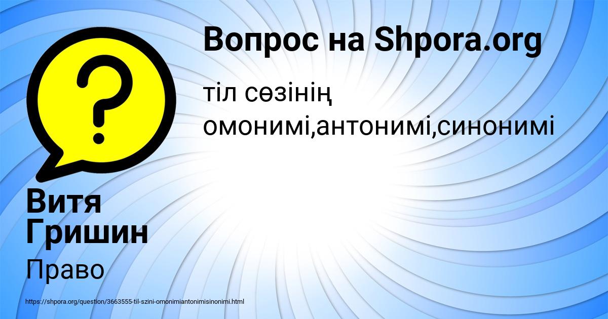 Картинка с текстом вопроса от пользователя Витя Гришин