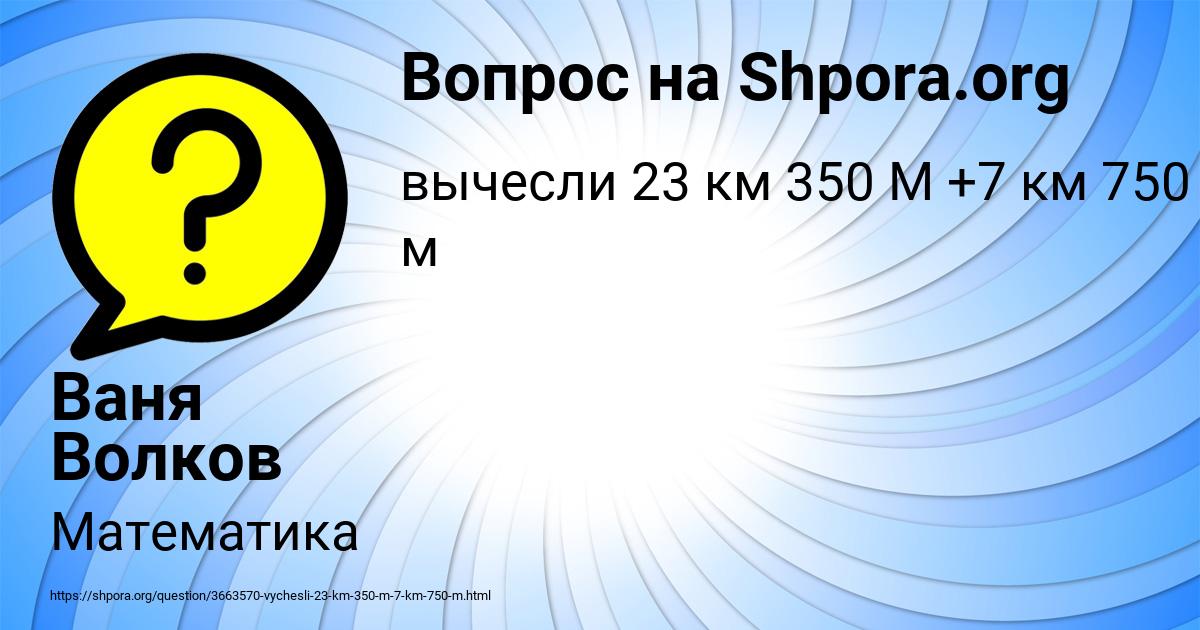Картинка с текстом вопроса от пользователя Ваня Волков