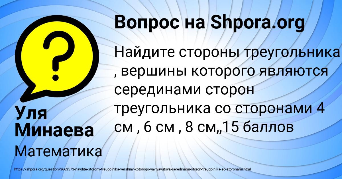 Картинка с текстом вопроса от пользователя Уля Минаева