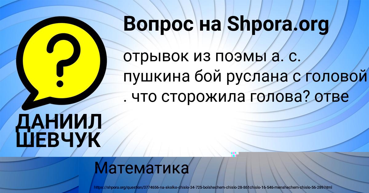 Картинка с текстом вопроса от пользователя ДАНИИЛ ШЕВЧУК