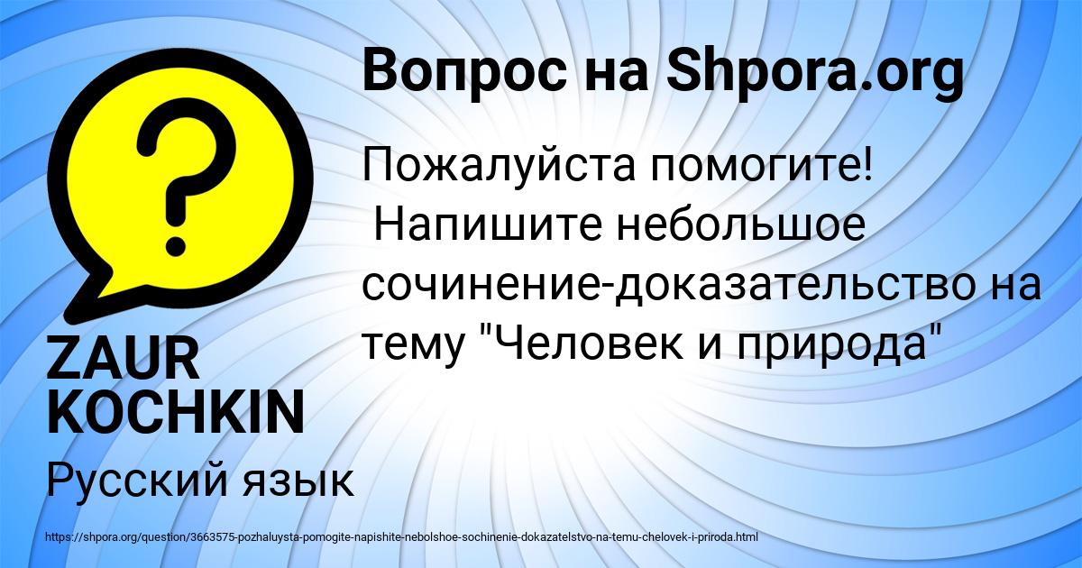 Картинка с текстом вопроса от пользователя ZAUR KOCHKIN
