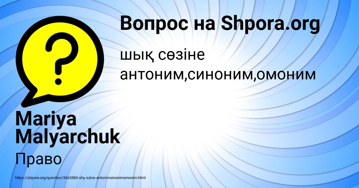 Картинка с текстом вопроса от пользователя Mariya Malyarchuk