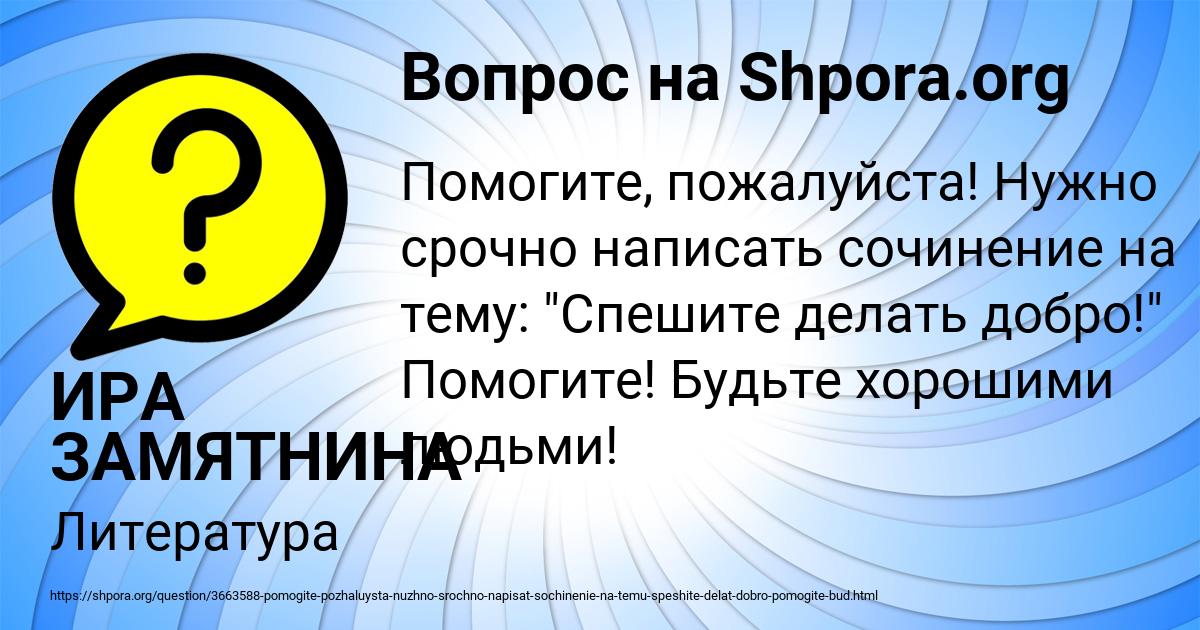 Картинка с текстом вопроса от пользователя ИРА ЗАМЯТНИНА