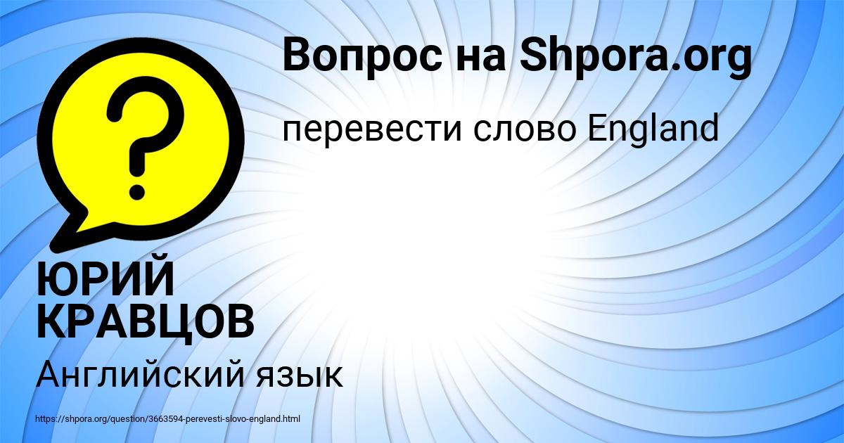Картинка с текстом вопроса от пользователя ЮРИЙ КРАВЦОВ